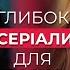 Кращі романтичні серіали РОКУ Хіти 2024 року Мелодрами України Серіали про кохання