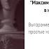 9 Леонид Кроль Максимальная психологическая адекватность в неадекватных обстоятельствах