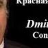 ДМИТРИЙ ХВОРОСТОВСКИЙ Красная площадь Dmitry Hvorostovsky Concert On Moscow