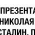 Николай Стариков в Московском Доме Книге