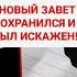 НОВЫЙ ЗАВЕТ против КОРАНА ответы на возражения мусульман Апологет смотрит 47