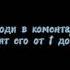 Новый тренд показать своего любимого персонажа а люди оценят в коментах