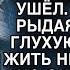 Она решила сбежать от всего в глухомань но даже представить не могла кто ее там ожидает