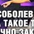 Илья Соболев импровизирует и исцеляет людей Юмор с прицелом в вечность