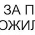 Как только теща вышла за порог я предложил жене собирать вещи