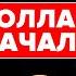 ТОЛЬКО ЧТО СТАЛО ИЗВЕСТНО BLACKROCK ГОТОВ ПЕРЕЖДАТЬ КОЛЛАПС ДОЛЛАРА В БИТКОИНЕ и банки знают это