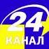 Фейковая заставка 24 канал 2009 2014 2016 н в