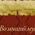 Библия Книга Екклесиаста или Проповедника Ветхий Завет Екклесиаст Аудиокнига