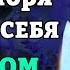 29 сентября ЗАЩИТИ СЕБЯ СВОЙ ДОМ ДЕТЕЙ БЛИЗКИХ Молитва Богородице Призри на смирение Православие