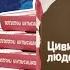 Цивилизация людоедов к 14 февраля осталось немного