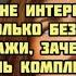 Volodya XXL OVERHILL Без одежды текст песни слова караоке Lyrics