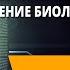 Биология как наука Методы биологических исследований Значение биологии