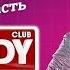 Comedy Club Золотая коллекция Гарик Харламов Часть 2