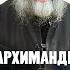 АРХИМАНДРИТ ИППОЛИТ ХАЛИН Самый добрый старец Григорий Пенкнович свящ Валерий Духанин