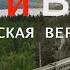 ПУТЕШЕСТВИЕ ВГЛУБЬ РЕГИОНА БАМ На новый фильм 2202 2039 9711 9963 Дмитрий Олегович С