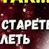 ОНА Восторгает ВЕСЬ МИР Бесценный ОПЫТ т СОВЕТЫ Доктора Глэдис Мак Гэри о долголетии