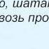 Слова песни Ленинград Хуй в пальто