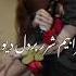 بس کن ای شیخ مرا منع ز میخانه مکن