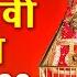 Bhajan Maa O Maa Tujhe Dhundu Aaj Kahan By Maninder Ji Maa Vaishno Devi Bhajan