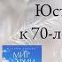 Загадки и тайны философии Юстейна Гордера к 70 летию писателя