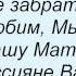 Слова песни Демидыч Берегите природу