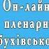 ІІ пленарне засідання 10 сесії від 28 05 2021 СЕСІЙНА ЗАЛА