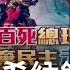 執政15年倒台 孟加拉總理扛不住示威閃辭落跑 鐵娘子 哈希納鐵腕執政 帶領經濟 肅殺異己 主播 苑曉琬 大世界新聞 20240806 三立iNEWS