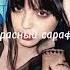 Polina Красный сарафан Remix