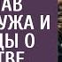 Жена пришла в себя на свалке А услышав разговор мужа и любовницы о наследстве притворилась мертвой