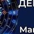 ТЕЛЕЦ ГОРОСКОП НА ДЕКАБРЬ 2024 Открывает Врата в Волшебный Мир Чего ждать Судьба зовёт