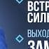 КАК СИЛЬНОЙ ЖЕНЩИНЕ ВСТРЕТИТЬ СИЛЬНОГО МУЖЧИНУ ВЫХОДИТЬ ЛИ ЗАМУЖ ЗА МИЛЛИОНЕРА Дмитрий Троцкий