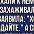 Буду жить с вами а деда сдайте заявила свекровь жизненная история