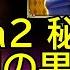 かんたんピアノ Sa Ga2 秘宝伝説 死闘の果てに バトルBGM