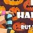 Treller Happy Halloween Rus Cover