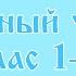 Воскресный тропарь глас 1 й