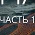 Камчатка Геннадий Можайцев часть 1 4 У нас есть Бог Всемогущий Евангелие для коряков