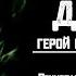 Психопаты в кино и литературе на примере фильма Джокер 2019 года