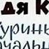 645 Дядя Кузя куриный начальник 1969 год