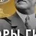Как Ford и BMW помогали Гитлеру Муравей Life