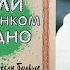 Если с ребенком трудно Петрановская Людмила