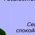 Сеанс гипноза 4 для расслабления и преодоления текущего стресса