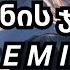 გუდანის ჯვარი Remix პირველი ვერსია ვაჟა და თამარი Ai Gudanis Jvari Remix Pirveli Versia