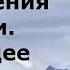 Тайна сотворения души Будущее наслаждение Преподобный Исаак Сирин