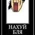 больной ублюдок