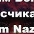 Ответы Северных Богов о будущем царе России заданные подписчиком канала Rustam Nazarov