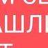 В ЧЬËМ СЕРДЦЕ ВЫ НАШЛИ ПРИЮТ таро тародлявсех тародлямужчин таролог таромания