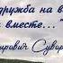 Вечер памяти Александра Суворова с Мухоршибирь РДК