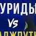 Вторая Битва при Тараине 1192 год Мухаммад Гури