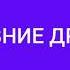 2 000 лет назад Как впервые была вычислена окружность Земного шара