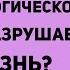 Психологическое насилие В семье в отношениях на работе Примеры психологического насилия